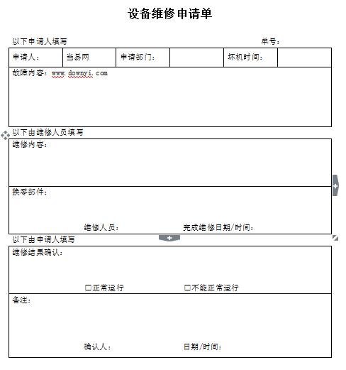 如何撰写公司资金申请单模板及样板报告？