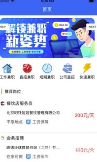 哪些App能找到靠谱的兼职工作？推荐一下！