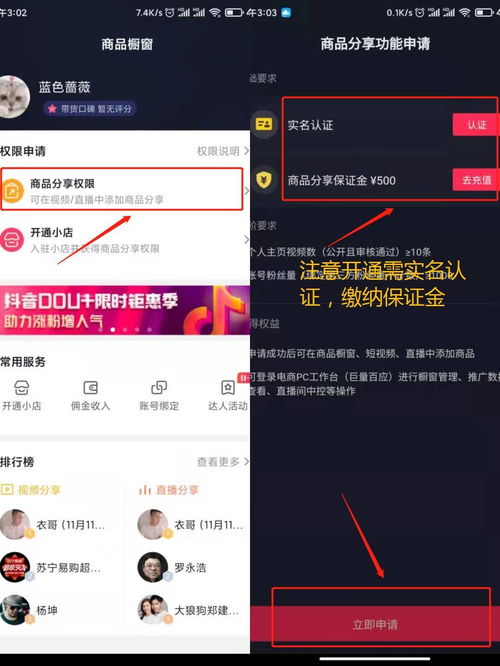 如何操作抖音商品橱窗申请成功后？审核需要多久时间？条件步骤详解