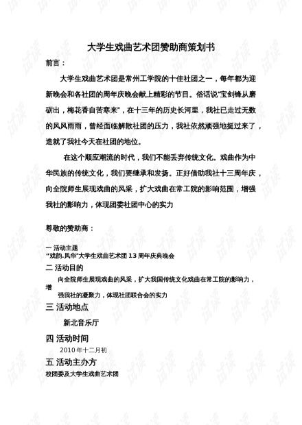 如何高效撰写大学拉赞助策划书：成功秘诀大公开！