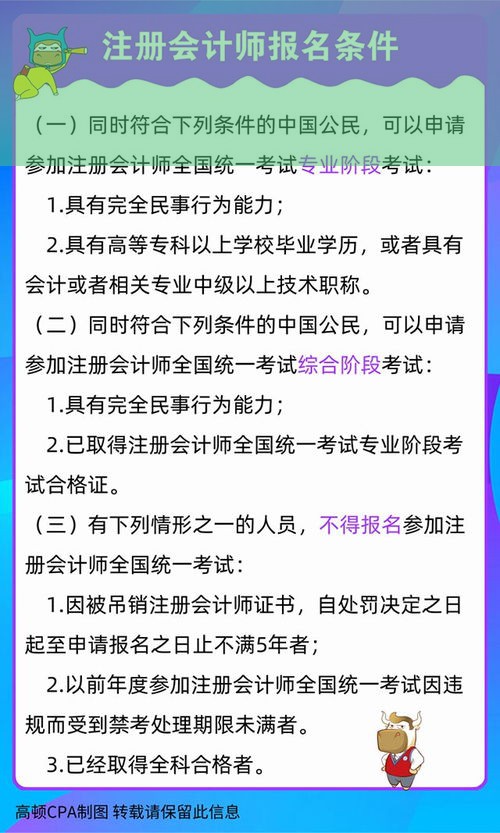 38岁挑战注会，职场高龄能否逆袭成功？