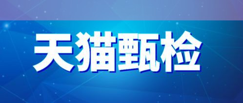 天猫商品质量如何？正品与疑虑：一探究竟，谁主沉浮？