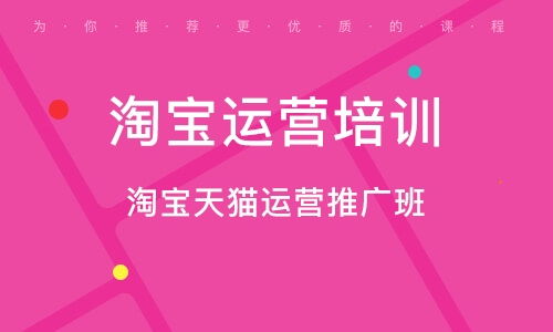 深圳淘宝培训：新手必问课程真相，效果究竟几何？