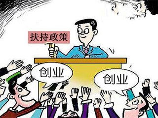 大学生创业：贷款优惠政策与税收减免，哪种支持力度更大？