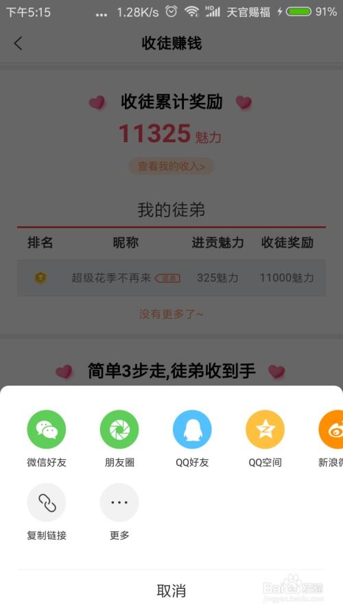 哪种收徒赚钱软件最靠谱？教你如何甄别真假平台