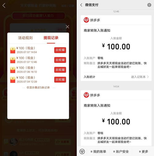 拼多多提现现金真的安全吗？掌握这些技巧，风险可控！