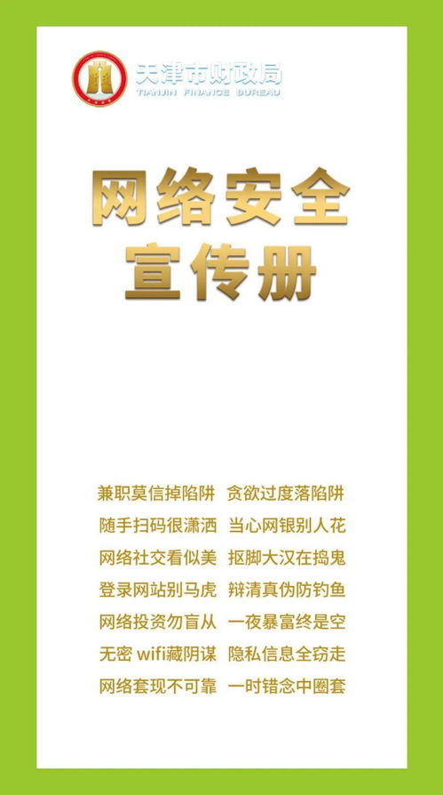 如何有效进行网络安全宣传，提升公众安全意识？