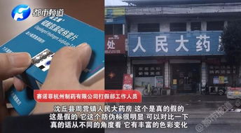 “深山微商亿元制假药链，警方如何潜入打码机黑幕？”