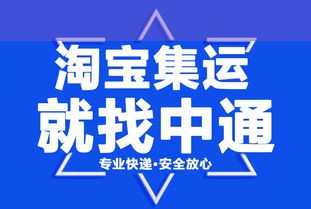 2024年港澳台集运新选择：淘宝购物如何轻松寄达台湾、香港、澳门？