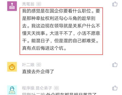 38岁国企员工未获提拔，升职路在何方？再搏一搏，值不值得？