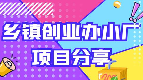 如何打造一家不愁销路的创业小厂？站长亲授成功秘诀！