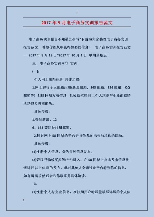 如何撰写3000字大学生实习报告：高效总结实习经验，脱颖而出？