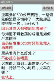 网络热议的脑筋急转弯集合，你的智力能否应对？