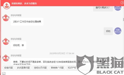 拼多多检测失误引发店铺被封，为何无故被封真相探究？