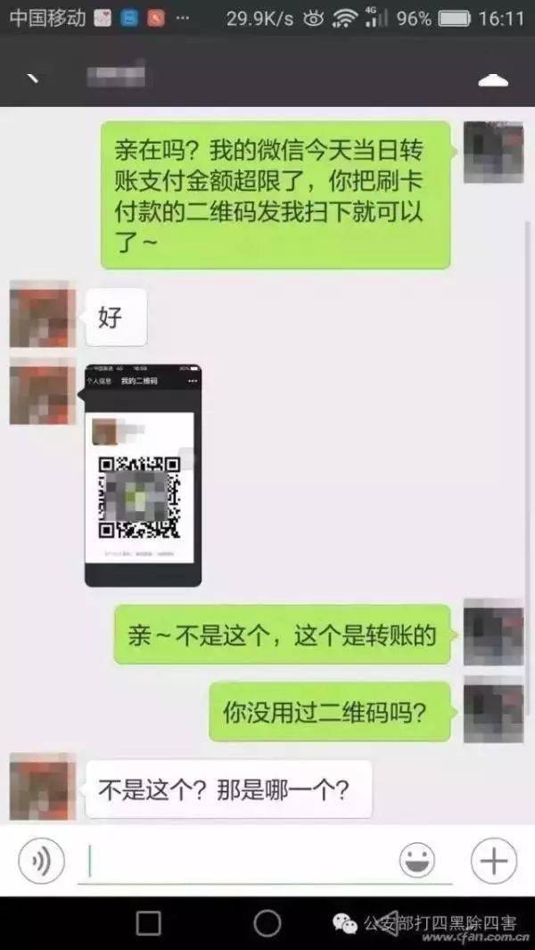 微信支付时遇到索要截图？小心这可能是一场骗局！