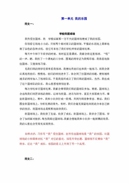 如何将新闻素材巧妙融入作文？一篇范文告诉你答案！