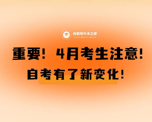 2024年下半年湖北自学考试转考，这些关键变化你必须知道！