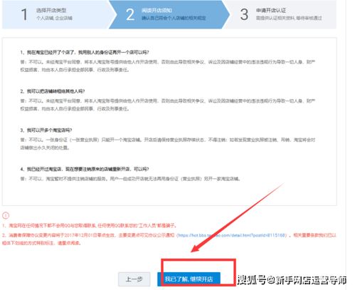 淘宝开店新手必看：步骤流程图解，轻松掌握开店秘诀！
