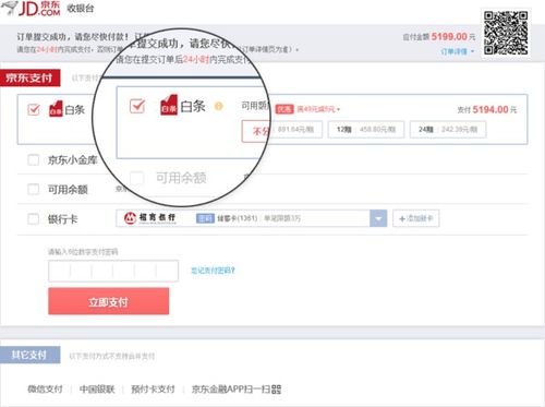 如何高效利用京东白条优惠券？掌握这些使用技巧，购物更省心！