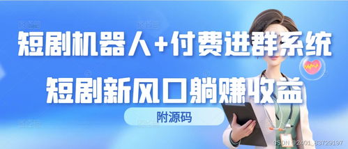 官方详解：鼓象短剧真的能赚钱吗？站长亲测效果如何！