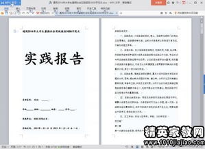 大学生社会实践真相：在校参与度如何？调查报告揭示答案