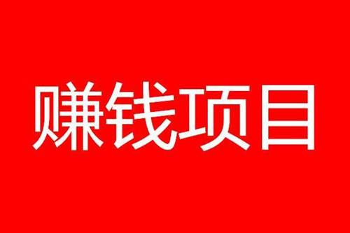 如何挑选8个热门生意项目？站长亲测告诉你！