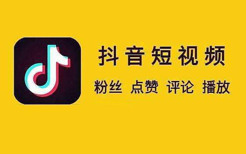 抖音音乐推广接任务真的能赚钱吗？哪里可以接单和变现？