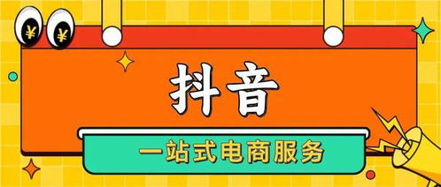 如何成为抖音带货达人？需要满足哪些条件和要求？