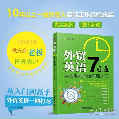 外贸英语新手必读：如何从入门到精通选择最佳自学书籍？