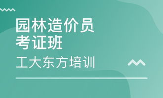 造价员培训班一般多少钱？哪家培训机构最好？