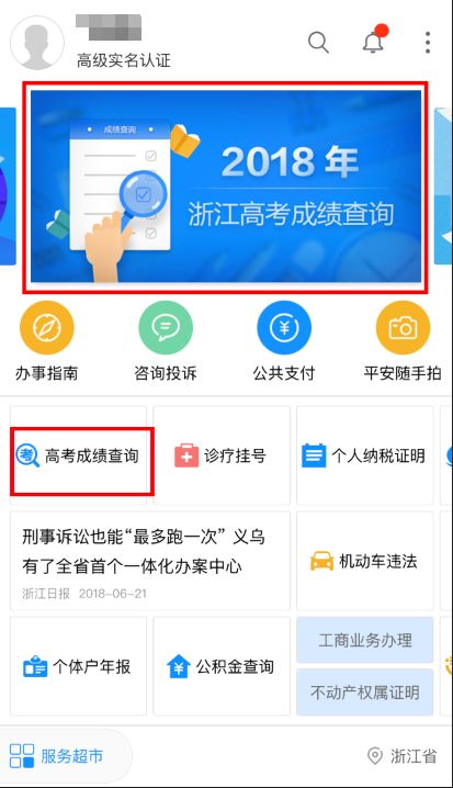 哪里可以找到自学网成绩查询入口APP？学生端登录官网免费下载？