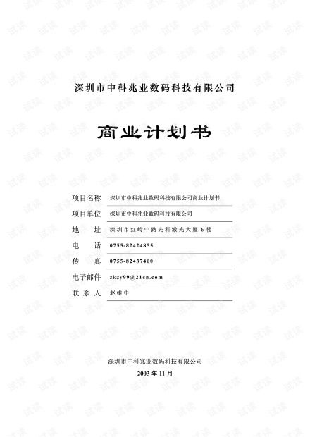 如何撰写出色的理发店创业计划书？模板与案例解析