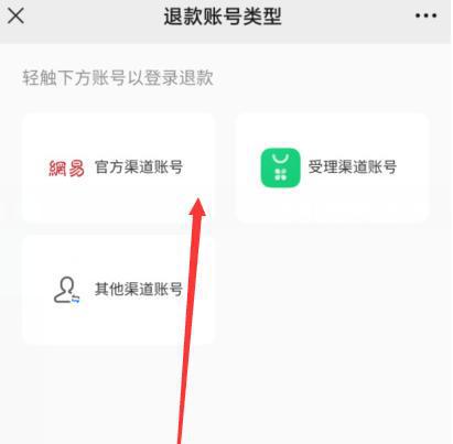 网易退款终止后，如何重新申请及所需材料详解？