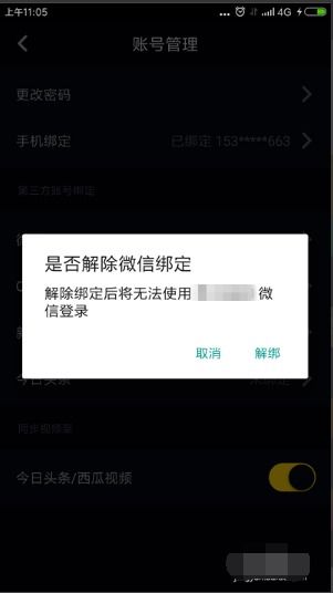 如何取消抖音达人的绑定账号和手机号？操作步骤详解