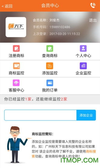 如何使用App查询商标名是否已被注册？哪些软件可以帮您检查？