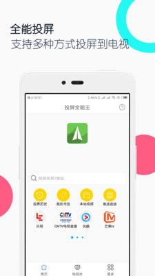 足球直播APP能否实现投屏功能到电视上？