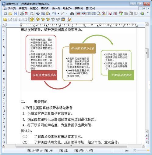 项目计划书初稿模板怎样写？有哪些范文和图片参考？