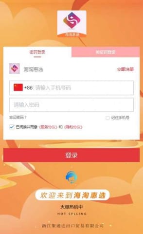 如何下载官方正版海淘惠选app？海淘网app官网下载指南及正品验证