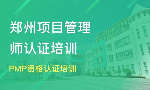 哪些项目管理培训机构最优秀？课程内容与教材一览