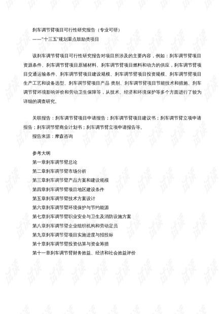 项目可研报告的内容包括哪些方面和要素，其重要性如何？