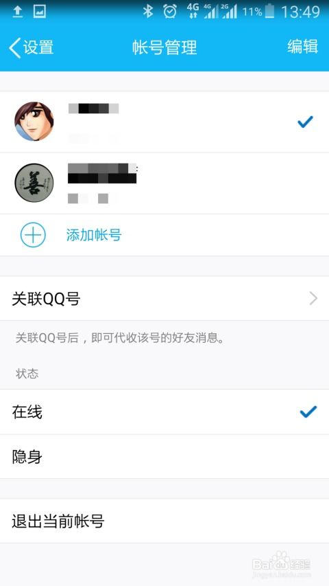 连信如何使用账号密码登录？怎样切换与其他账号登录？