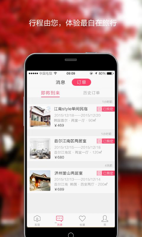 想下载趣住酒店社交软件？官网安装趣住APP是怎样的体验？