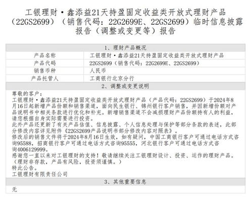 工银理财鑫添益30天持盈固定收益投资表现如何？收益稳定吗？