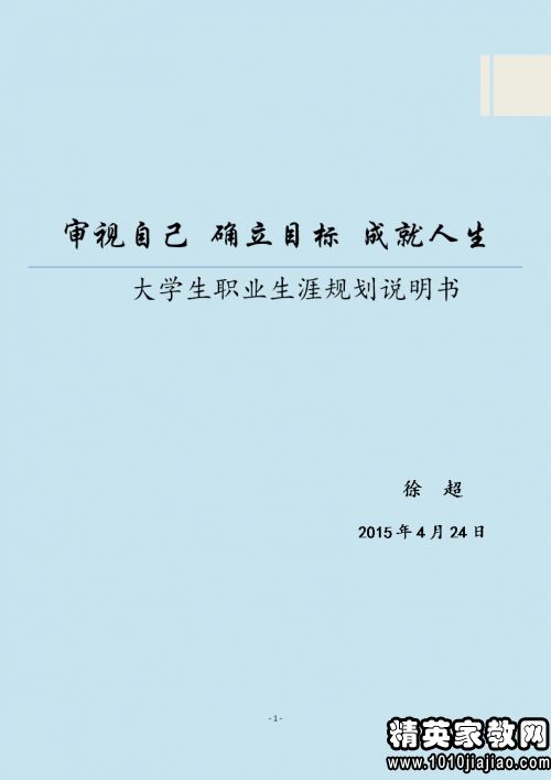 大专至大学生，如何规划职业生涯？300字至3000字规划书一览