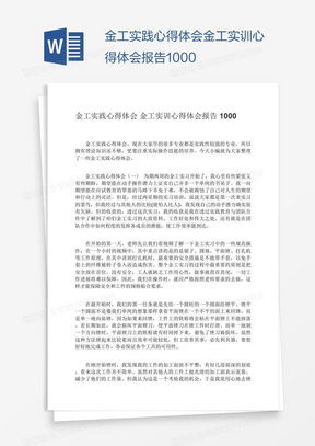 如何撰写金工实训报告心得体会1000字及不同字数的心得体会？