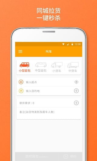 如何免费下载最新版货拉拉app？苹果与安卓用户通用教程