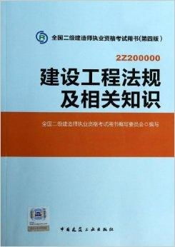 报考二级建造师考试，你需要哪些必备书籍和资料？全面攻略在此