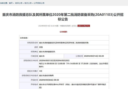 如何找到权威的消防装备采购信息网站？官网查询设备价格与招标详情