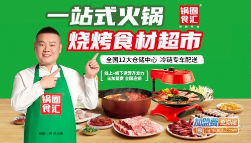 锅圈食汇加盟费用是多少？县城零食加盟条件及费用一览