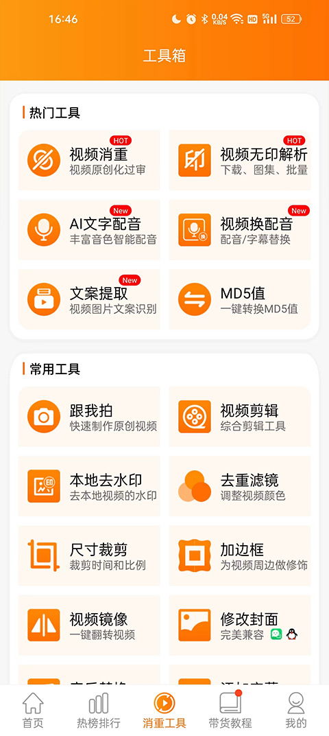 哪些人是顶级带货达人？带货达人APP可信吗？平台如何选择？